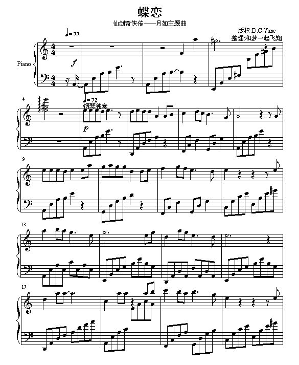 仙剑奇侠传蝶恋简谱_仙剑奇侠传简谱(2)