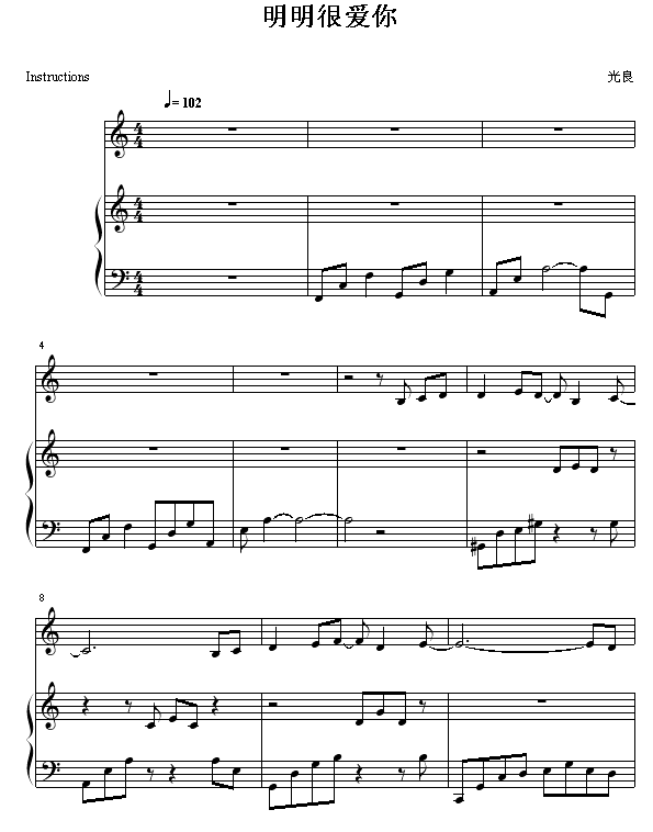 明明深爱着你曲谱_我一直深爱着你鼬图片