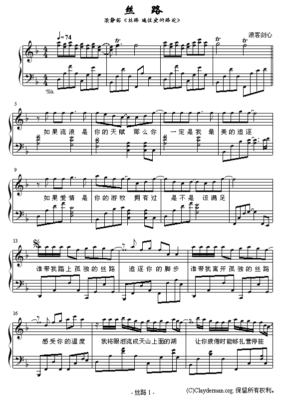 丝路曲谱(3)