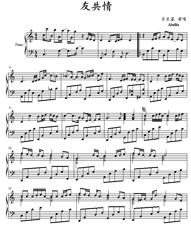 古巨基简谱_古巨基情歌王简谱图片(3)