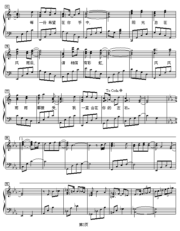 等风等雨我等你歌曲和曲谱_等风等雨我等你歌曲