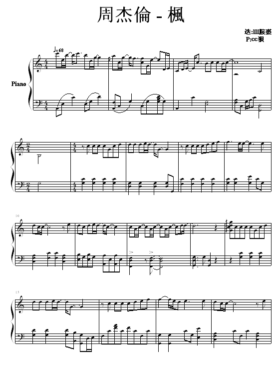 枫,shēkˊ﹏上传版,枫,shēkˊ﹏上传版钢琴谱,枫,shēkˊ﹏