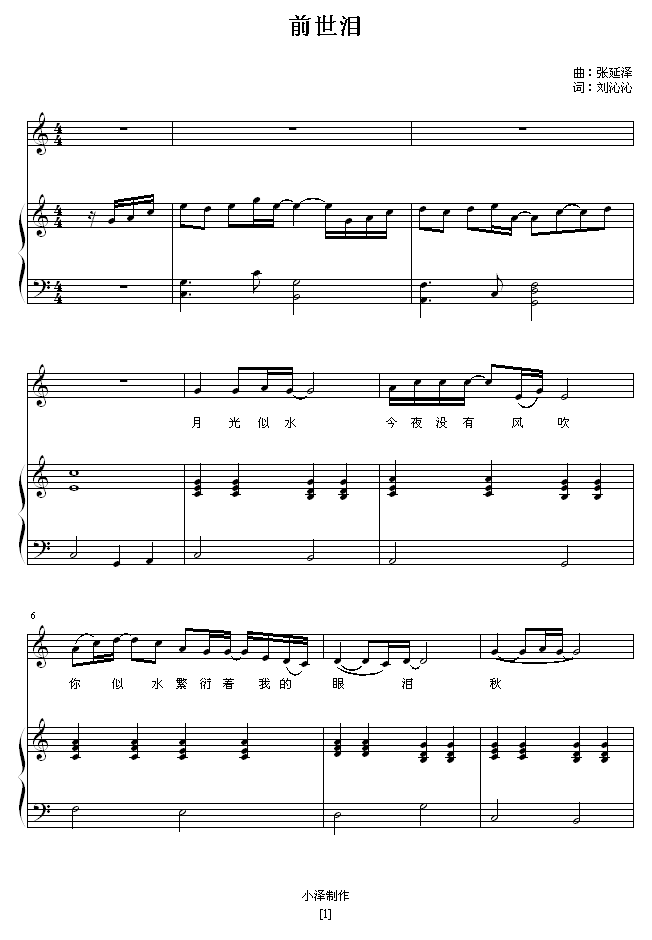 前世我是谁的谁曲谱_唐三前世图片(4)
