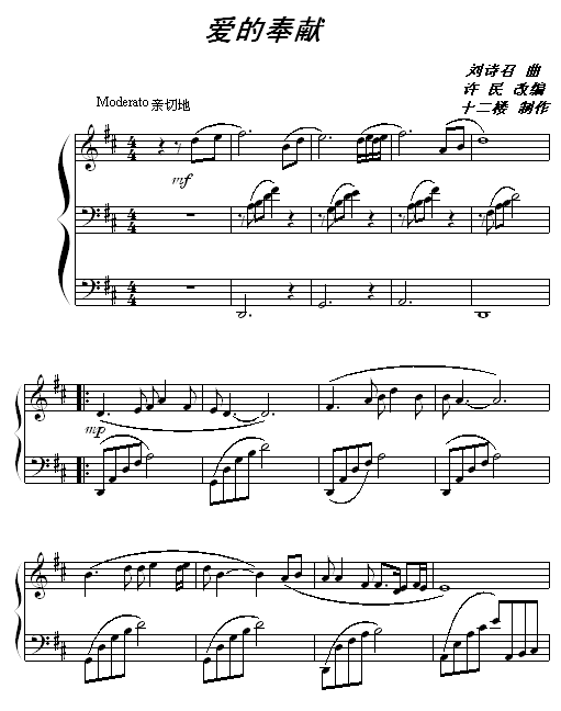 爰的奉献曲谱_钢琴简单曲谱(2)