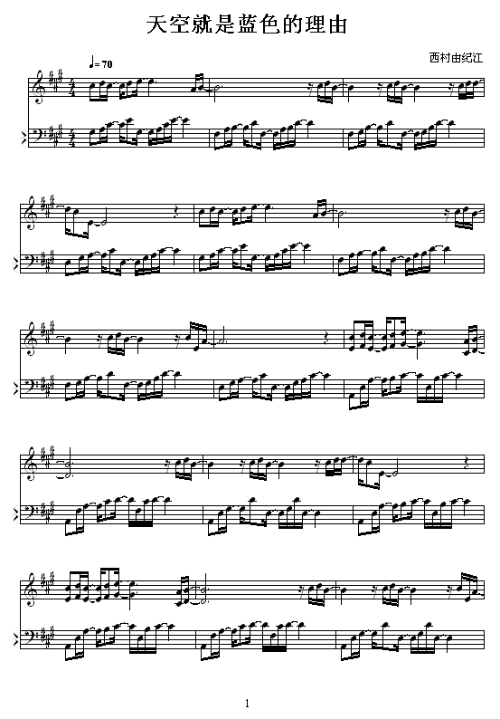 西村由纪江简谱_西村理香(3)