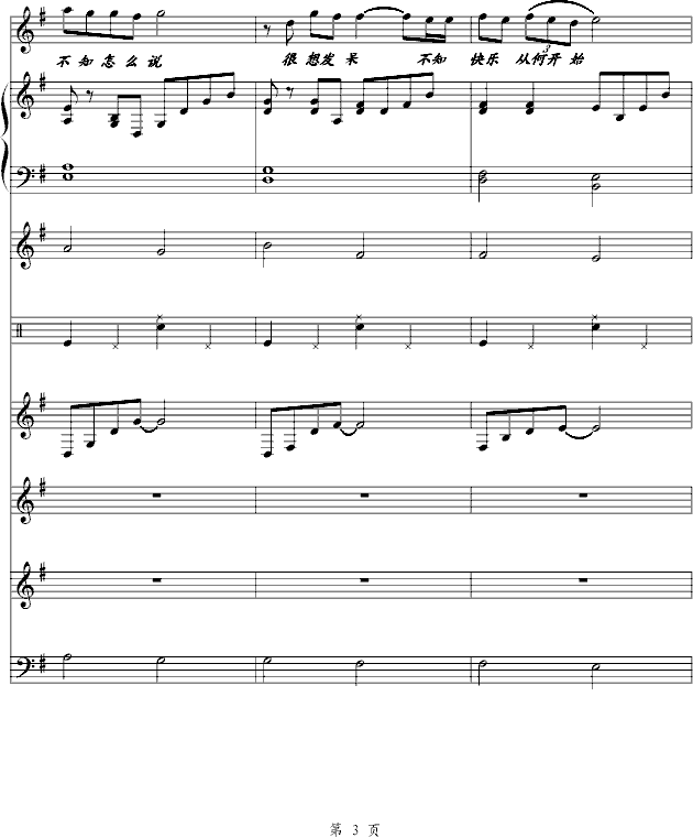 耳歌曲谱(3)