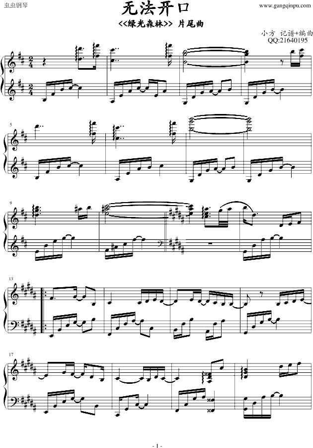 绿光钢琴曲谱_钢琴简单曲谱(3)