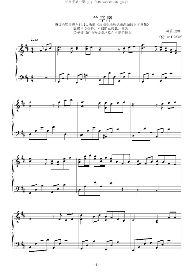 兰亭序吉他曲谱_兰亭序周杰伦曲谱(2)