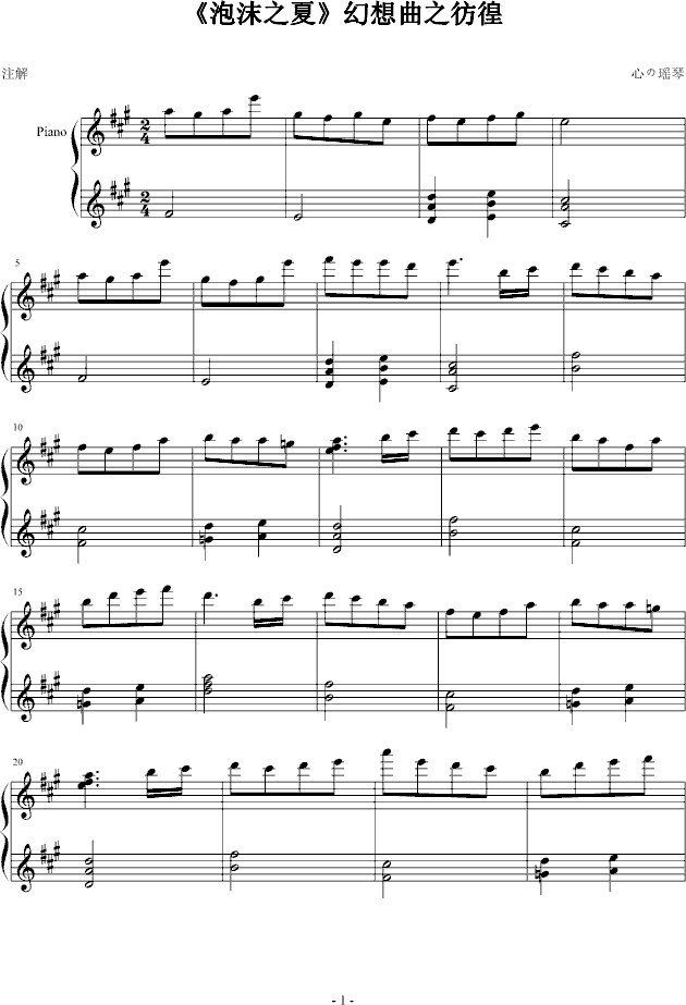 歌曲泡沫简谱_泡沫钢琴数字简谱(3)