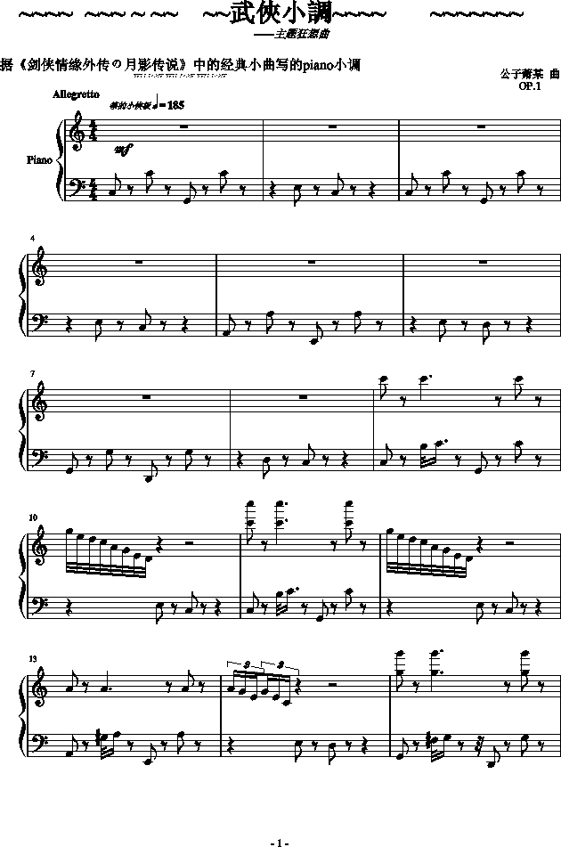 武侠类的曲谱_武侠图片水墨(3)
