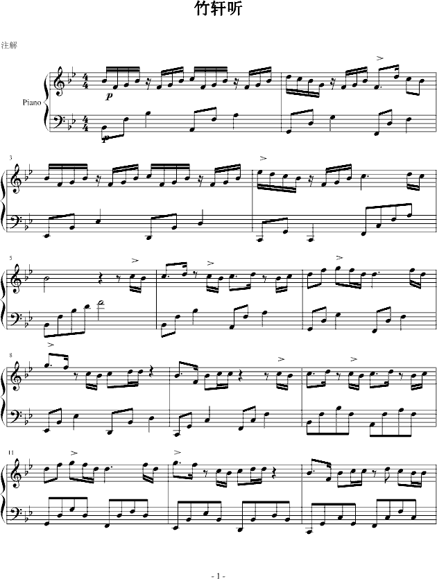 紫竹轩曲谱_石林紫竹轩