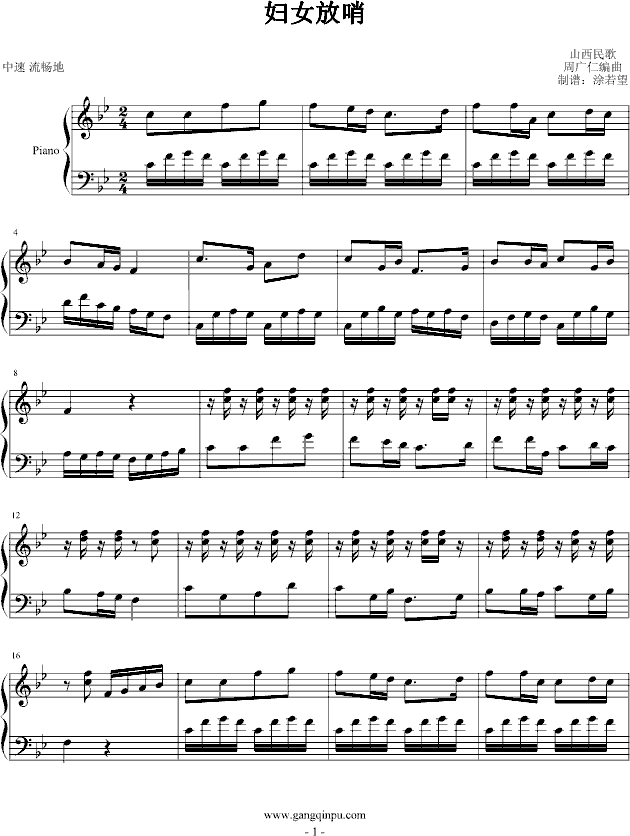 老同学黑子沛曲谱_老沛公酒(5)