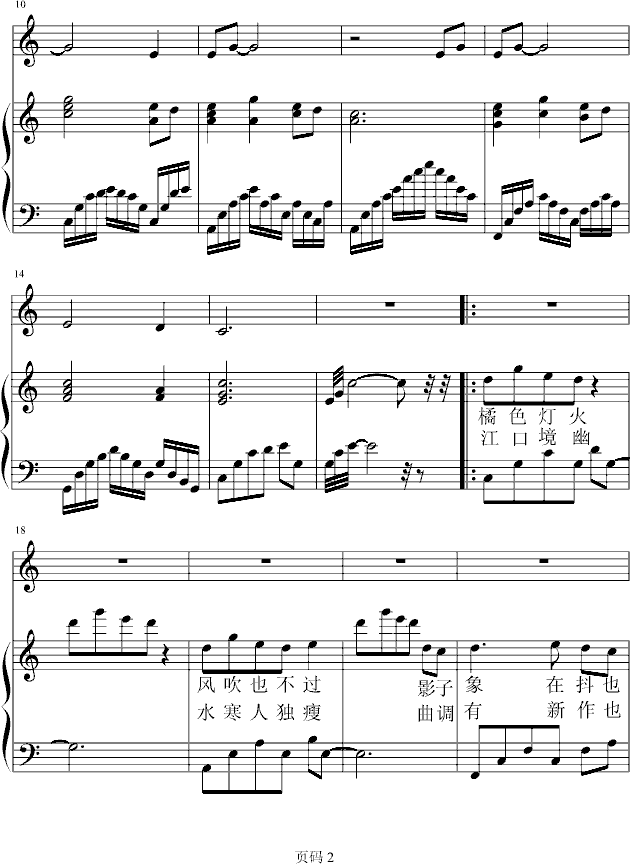 半生囚曲谱_半生雪曲谱(2)
