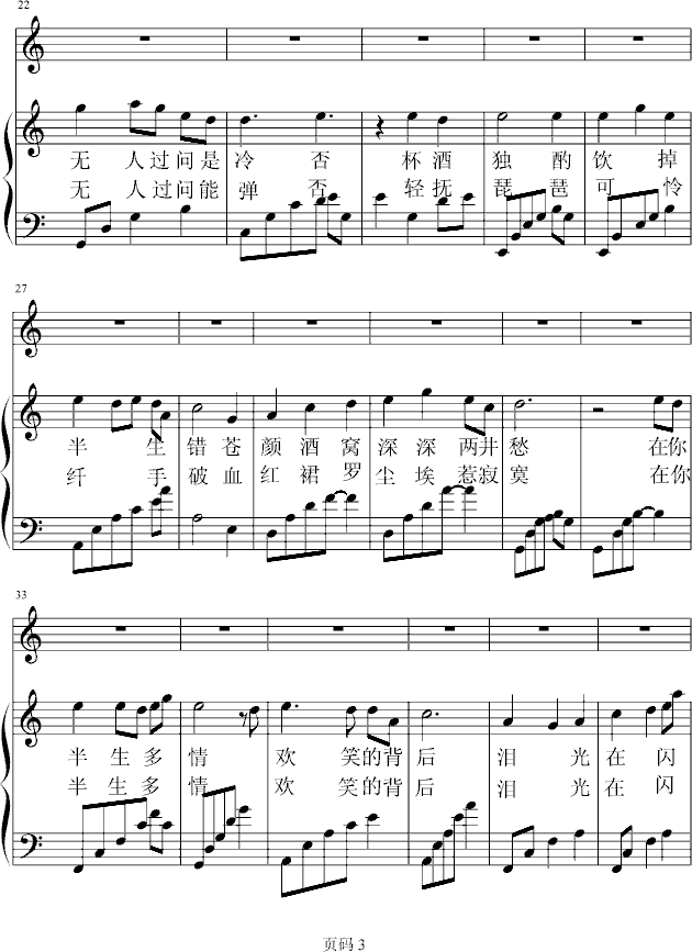 半生囚曲谱_半生雪曲谱