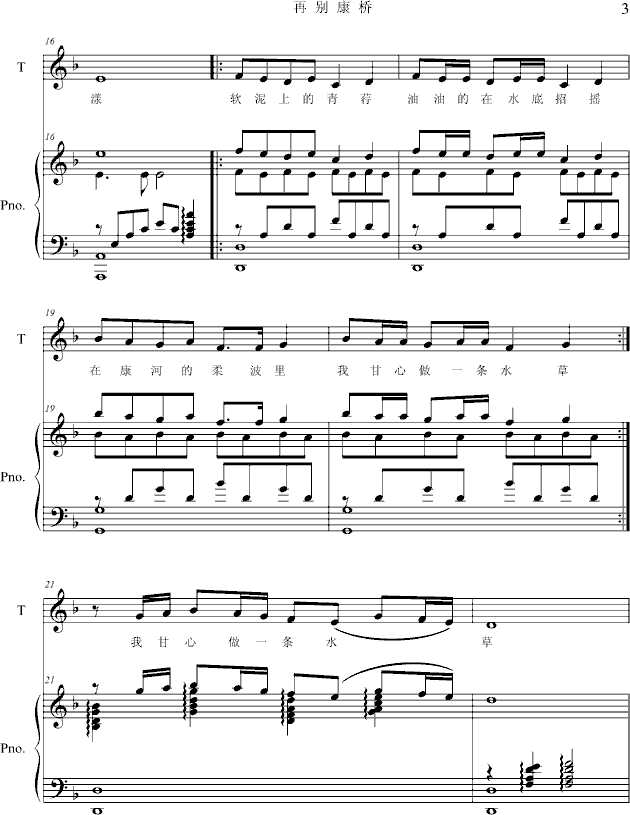 再别康桥顾小曼版曲谱_再别康桥拼音版