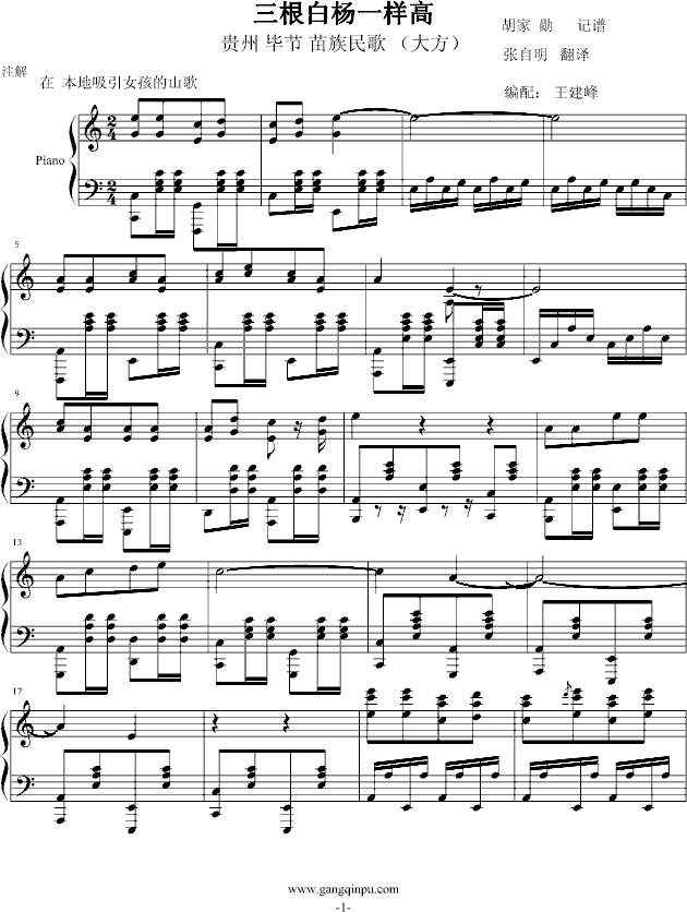 同高度曲谱_人生高度图片