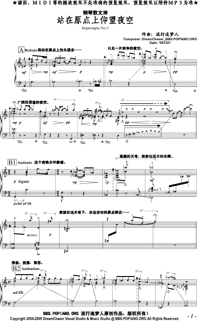 追梦人简谱_追梦人简谱完整版(2)