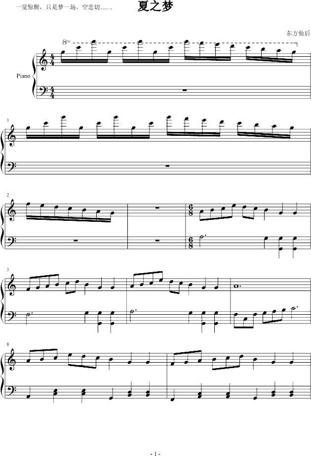 夏之曲简谱_奏之曲简谱