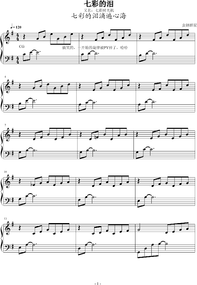 钢琴曲谱虫