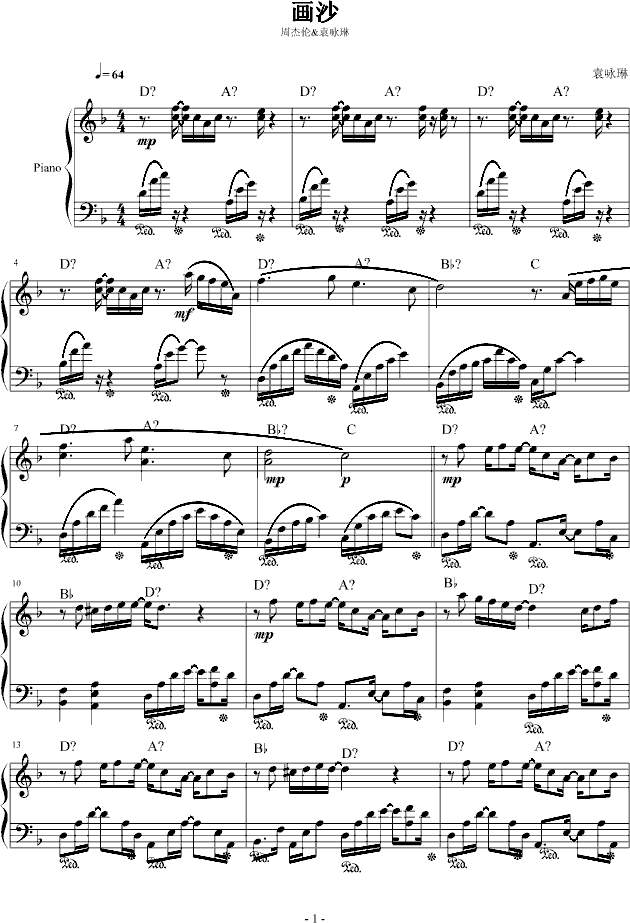 钢琴谱:画沙(完整版)