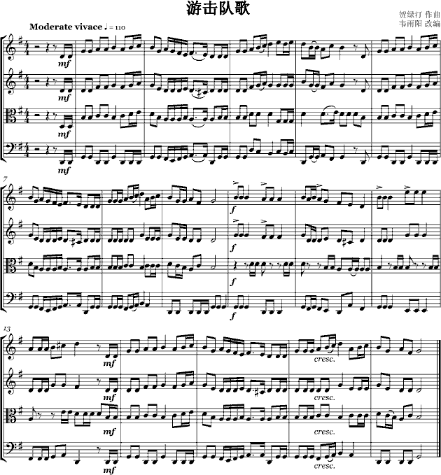 游击队之歌 弦乐四重奏-钢琴谱(钢琴曲)-贺绿汀-虫虫
