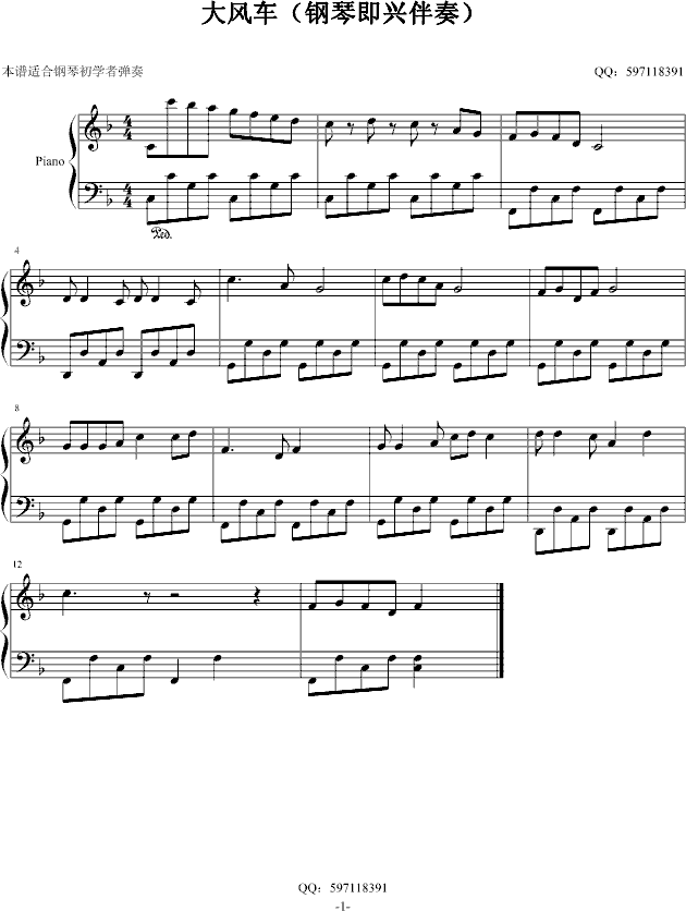 大风车钢琴曲谱教学视频_大风车钢琴简谱