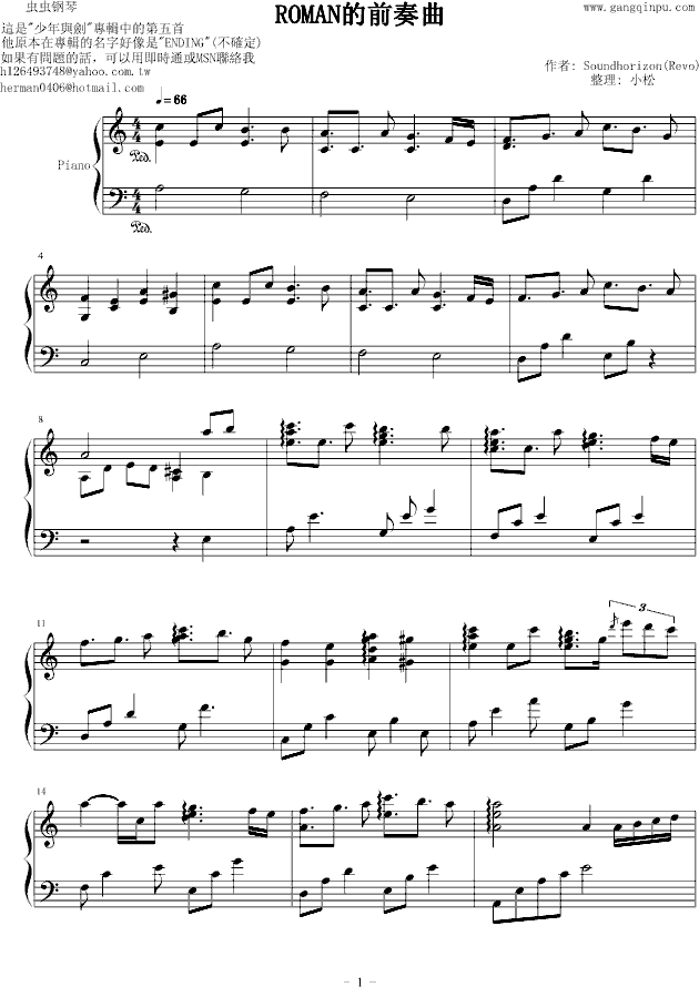 romanの前奏曲,romanの前奏曲钢琴谱,romanの前奏曲