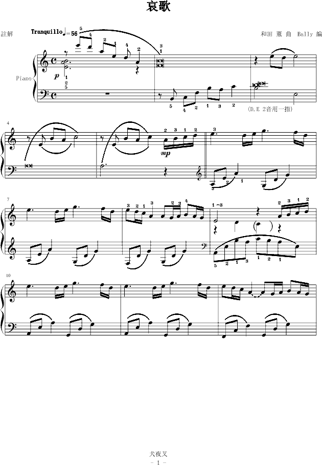 犬夜叉哀歌简谱_犬夜叉哀歌钢琴简谱