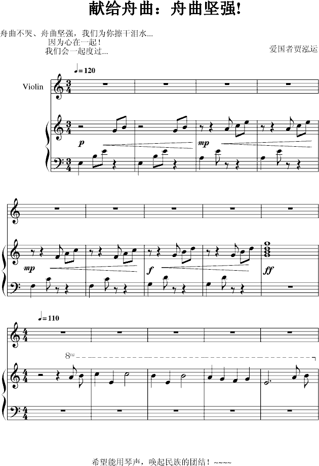 祖国知道简谱_祖国知道他简谱 民歌曲谱 中国曲谱网(3)
