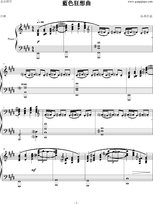 蓝色狂想曲