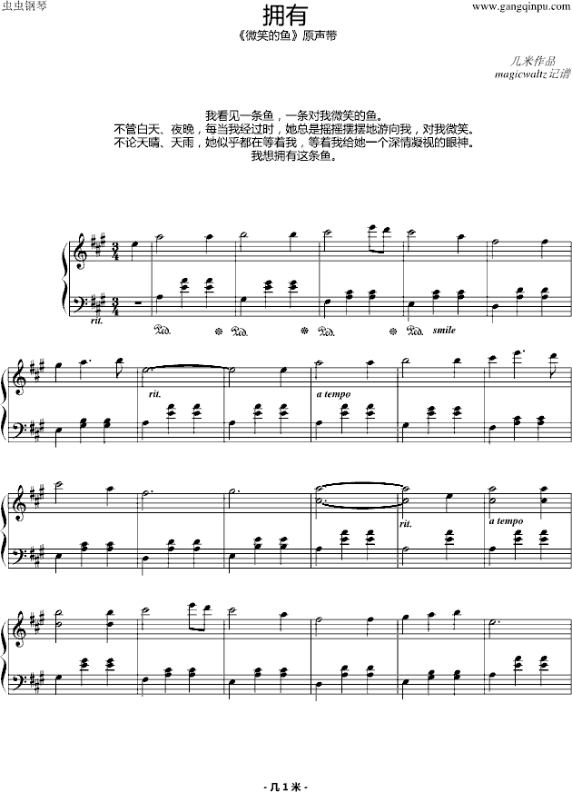 鱼儿笑曲谱_鱼儿简笔画