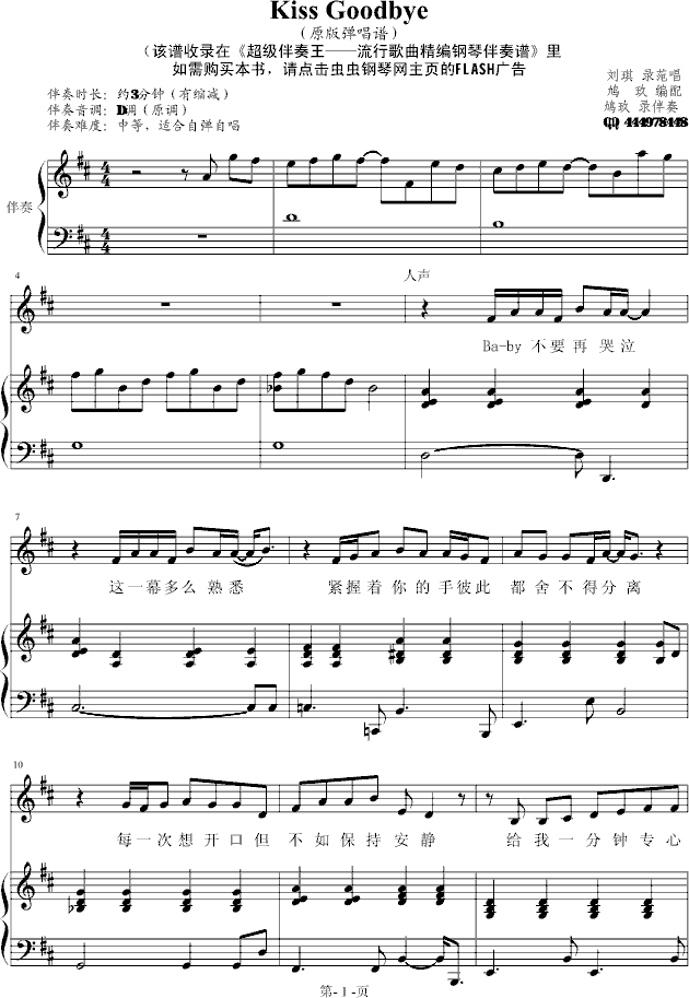 kissyougoodbye曲谱_陶笛曲谱12孔(2)