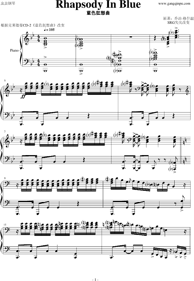 蓝色狂想曲