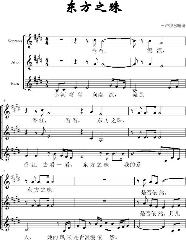 >> 名人名曲 >> 顾嘉辉 >>东方之珠合唱谱