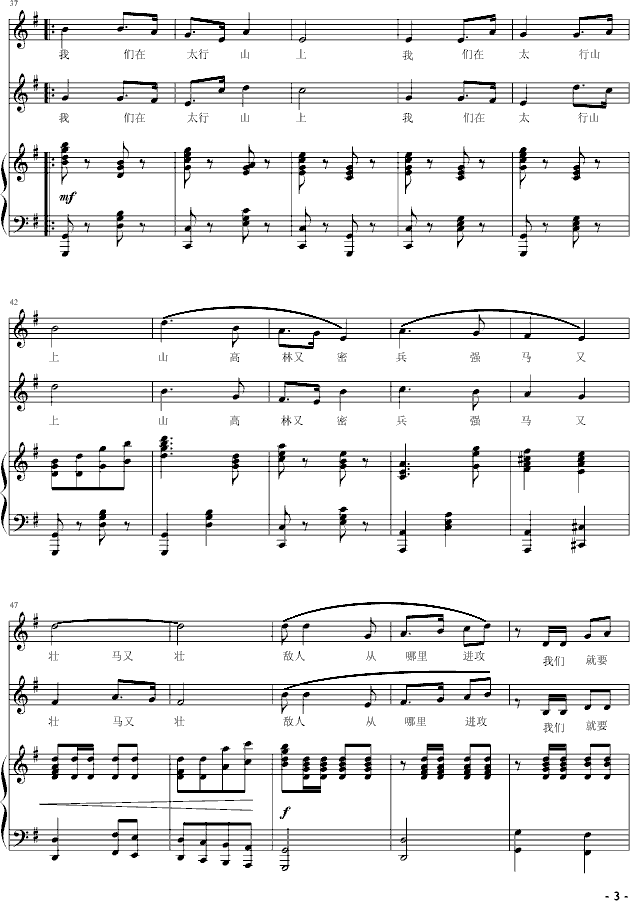 歌曲在太行山上简谱_中华大地上那些与日本侵略军作战的回族将士