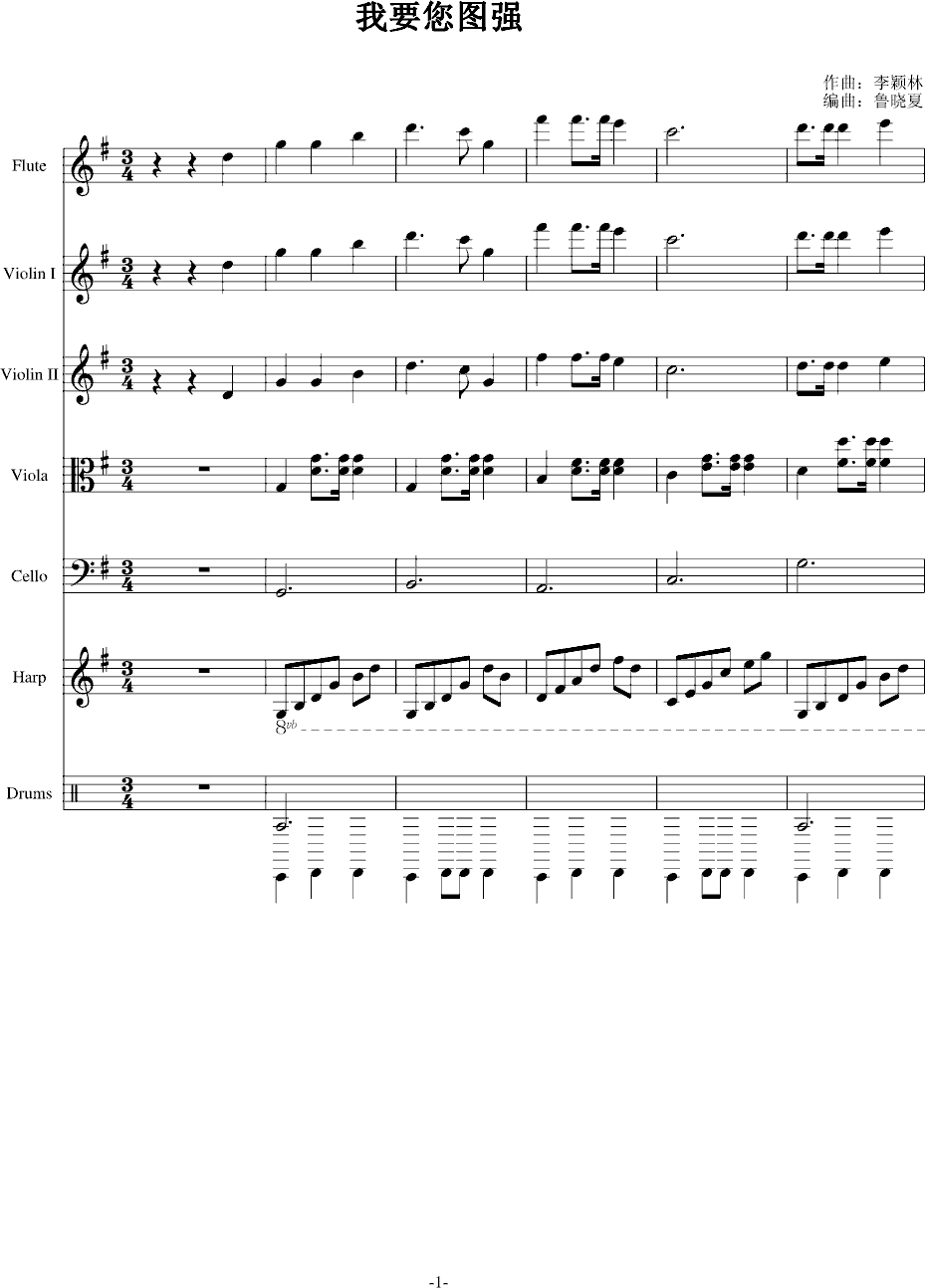 强军之歌曲谱简谱_改革强军之歌简谱(4)