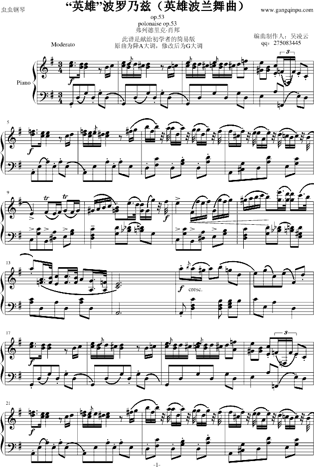 英雄波兰舞曲(简易改编版)