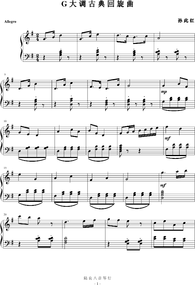 g大调古典回旋曲