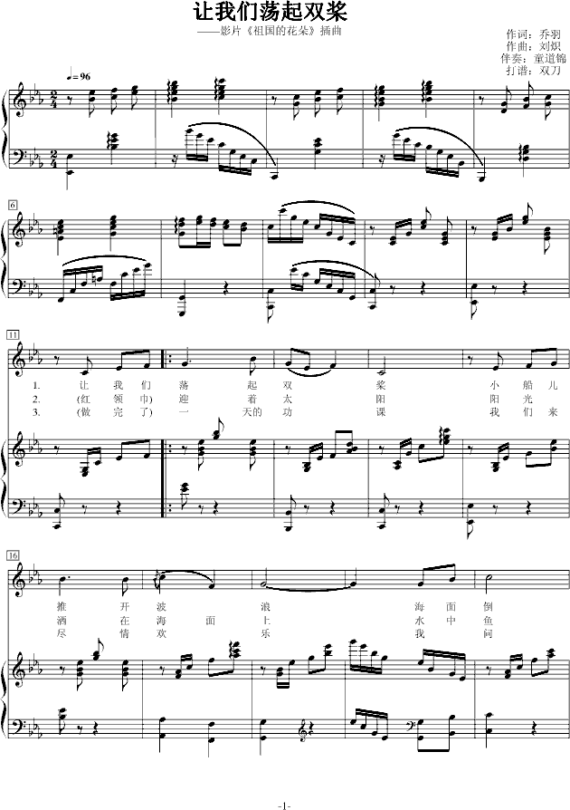 电子琴让我们荡起双桨曲谱_让我们荡起双桨曲谱(4)