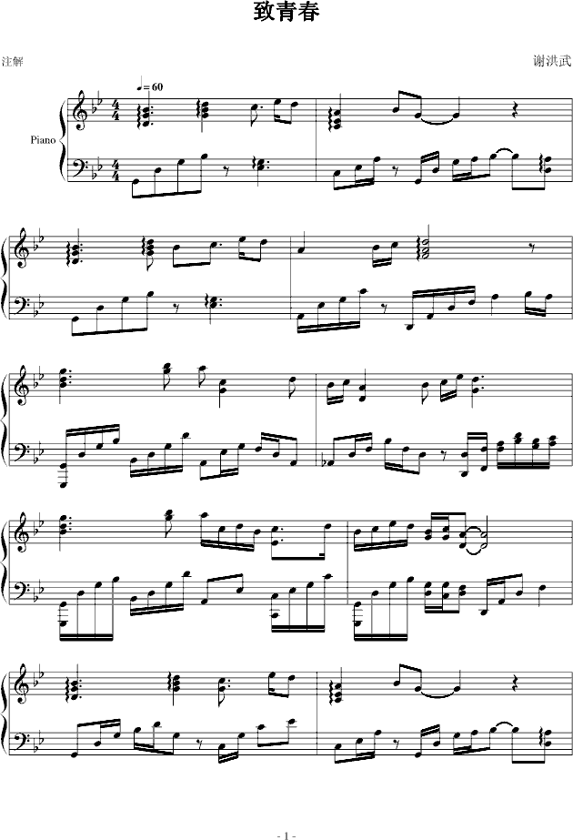 致青春 钢琴谱 钢琴曲 1428855026 虫虫钢琴谱免费