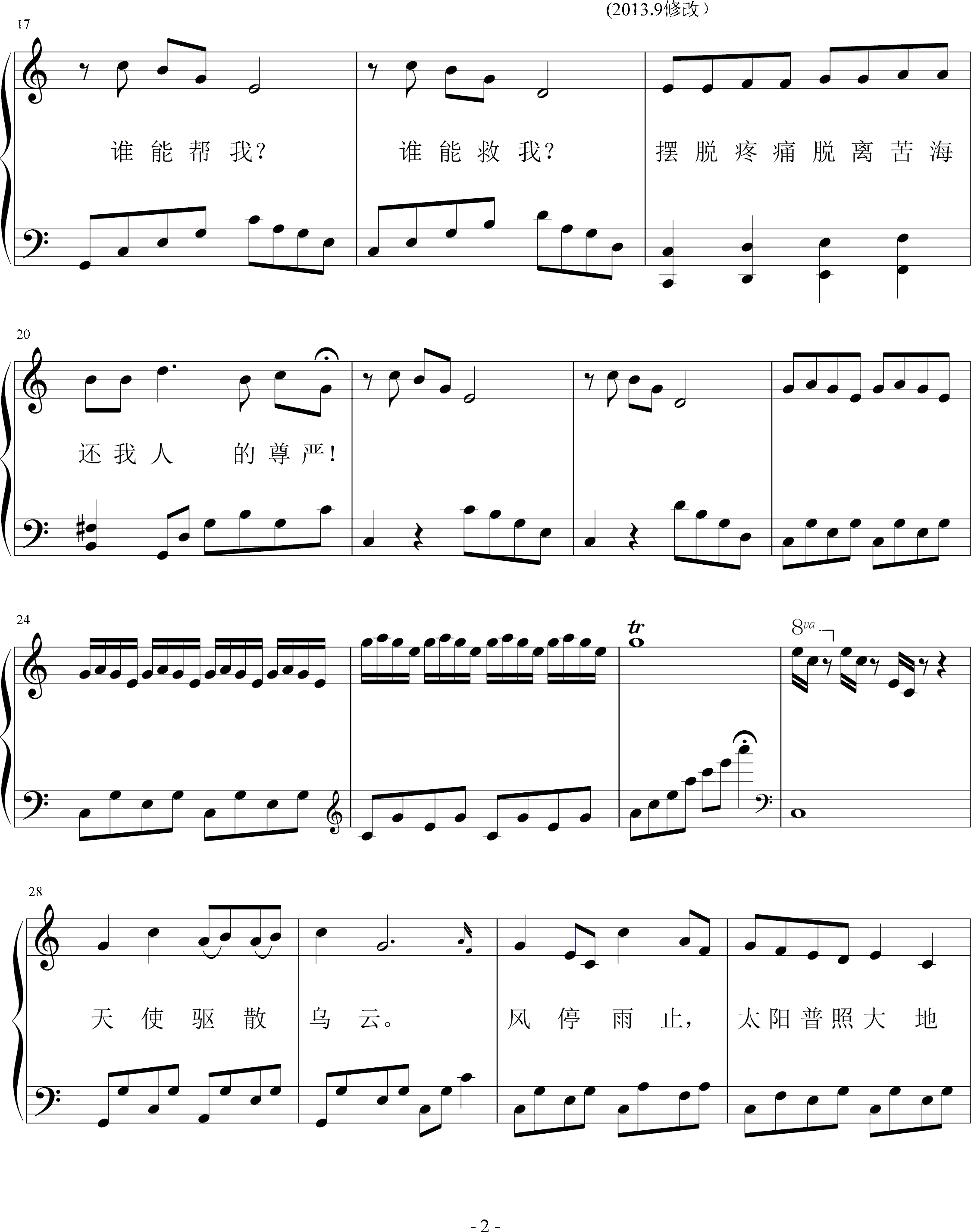 战风台曲谱_钢琴简单曲谱