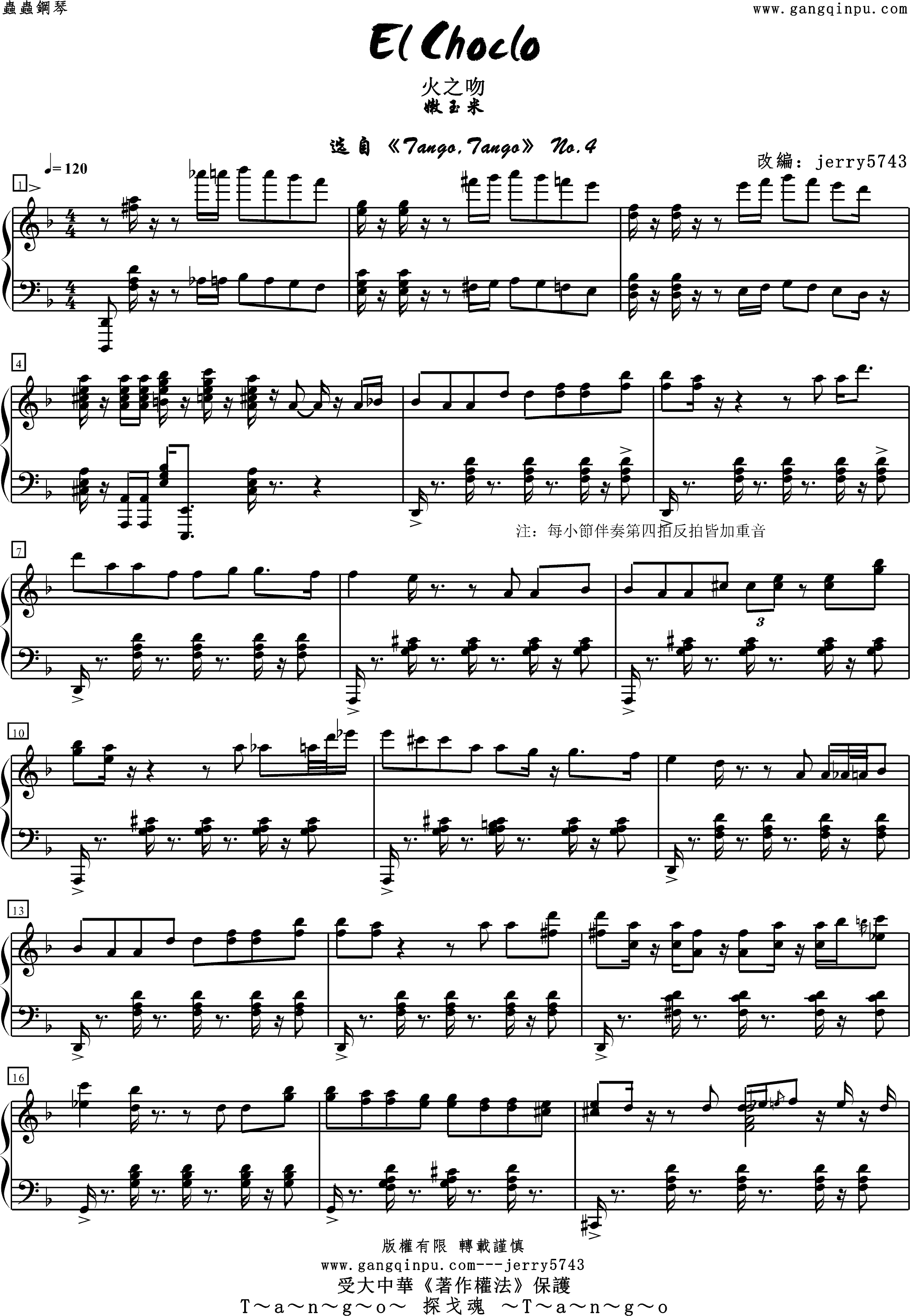 火之吻简谱_恶作剧之吻简谱