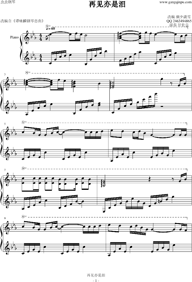 再见亦是泪简谱_谭咏麟再见亦是泪写真