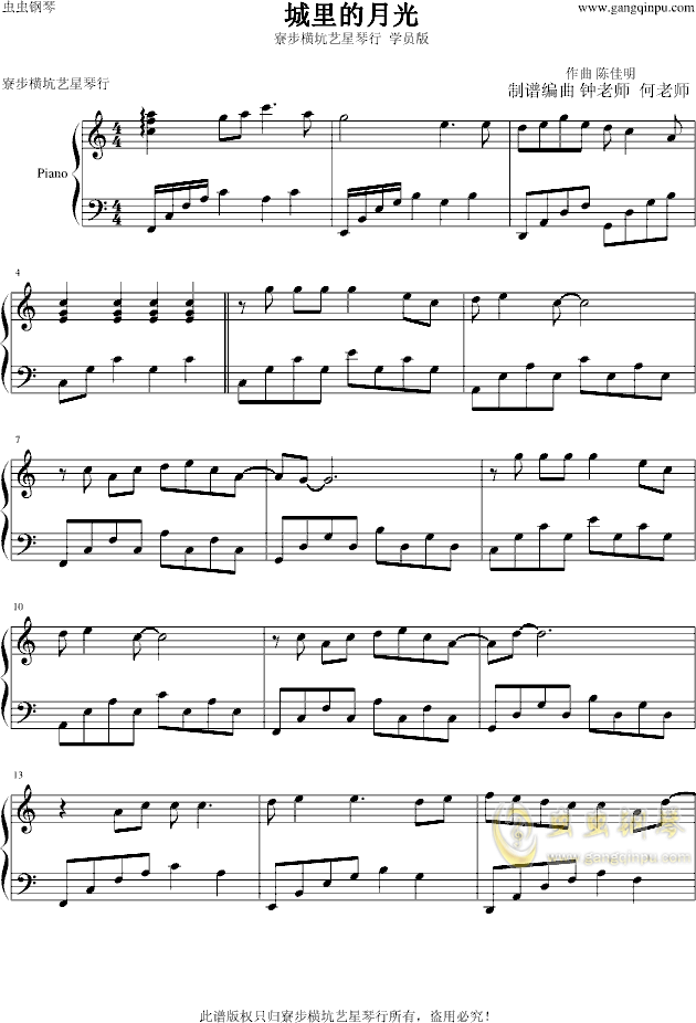 城里的月光简谱_城里的月光简谱钢琴谱(2)
