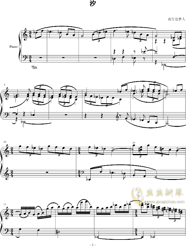 汐曲谱
