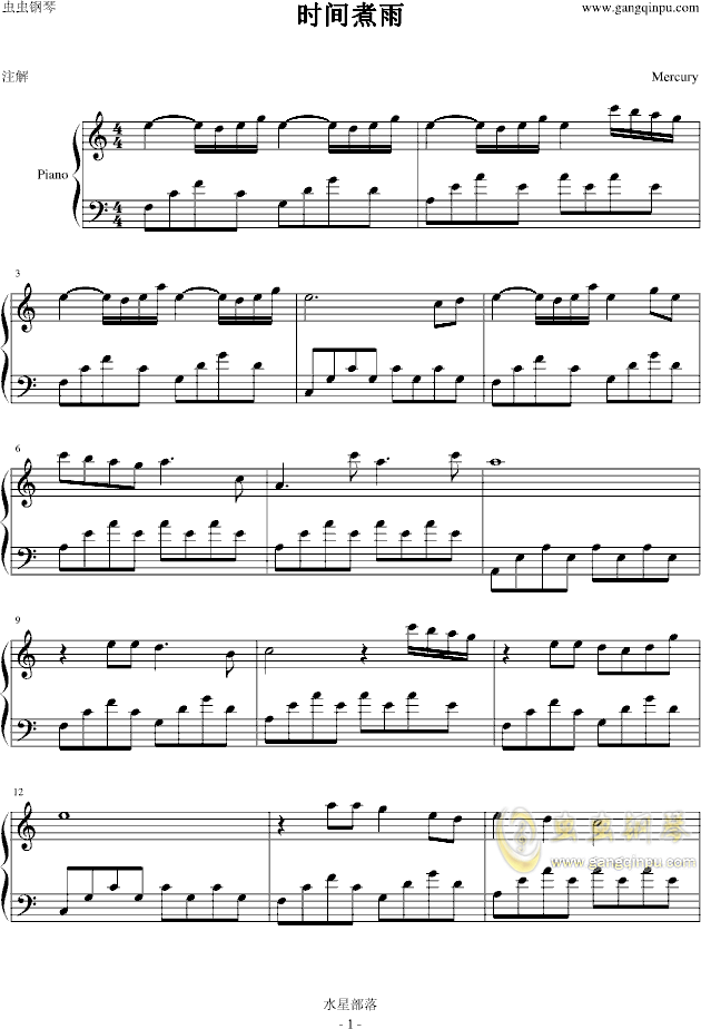 时间煮雨的简谱_时间煮雨钢琴简谱(2)