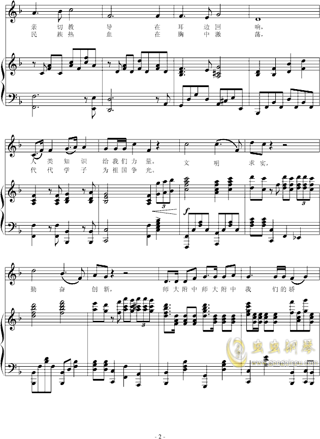 天津大学校歌曲谱_天津师范大学(2)