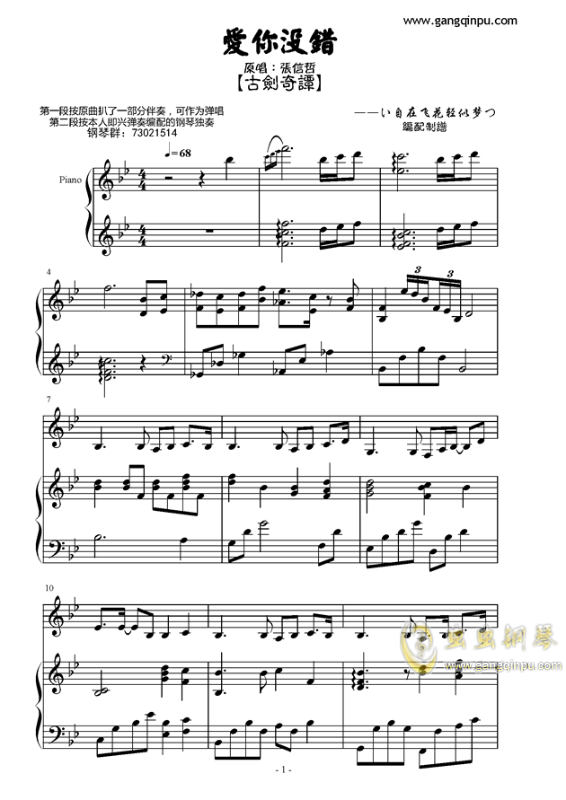 爱你没错简谱_爱你没错数字简谱