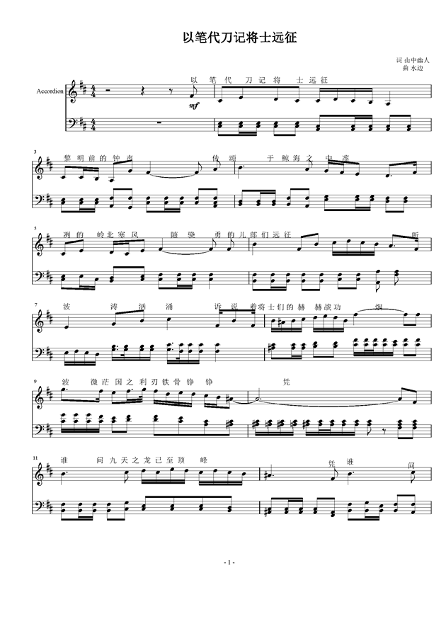 天刀文士曲谱眉间雪_天刀眉间雪曲谱(4)
