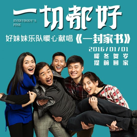 >>一封家书 电影《一切都好》